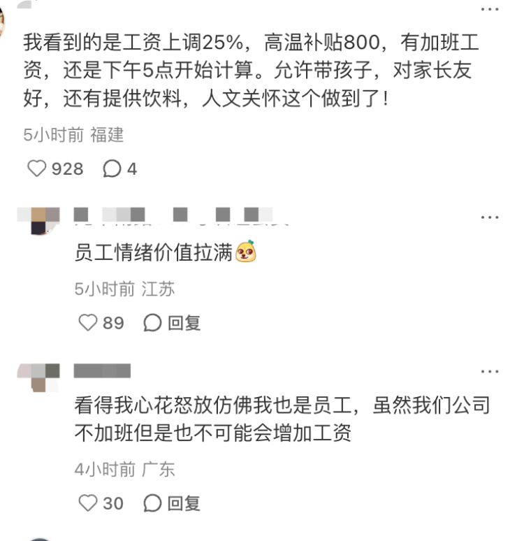 网友热议